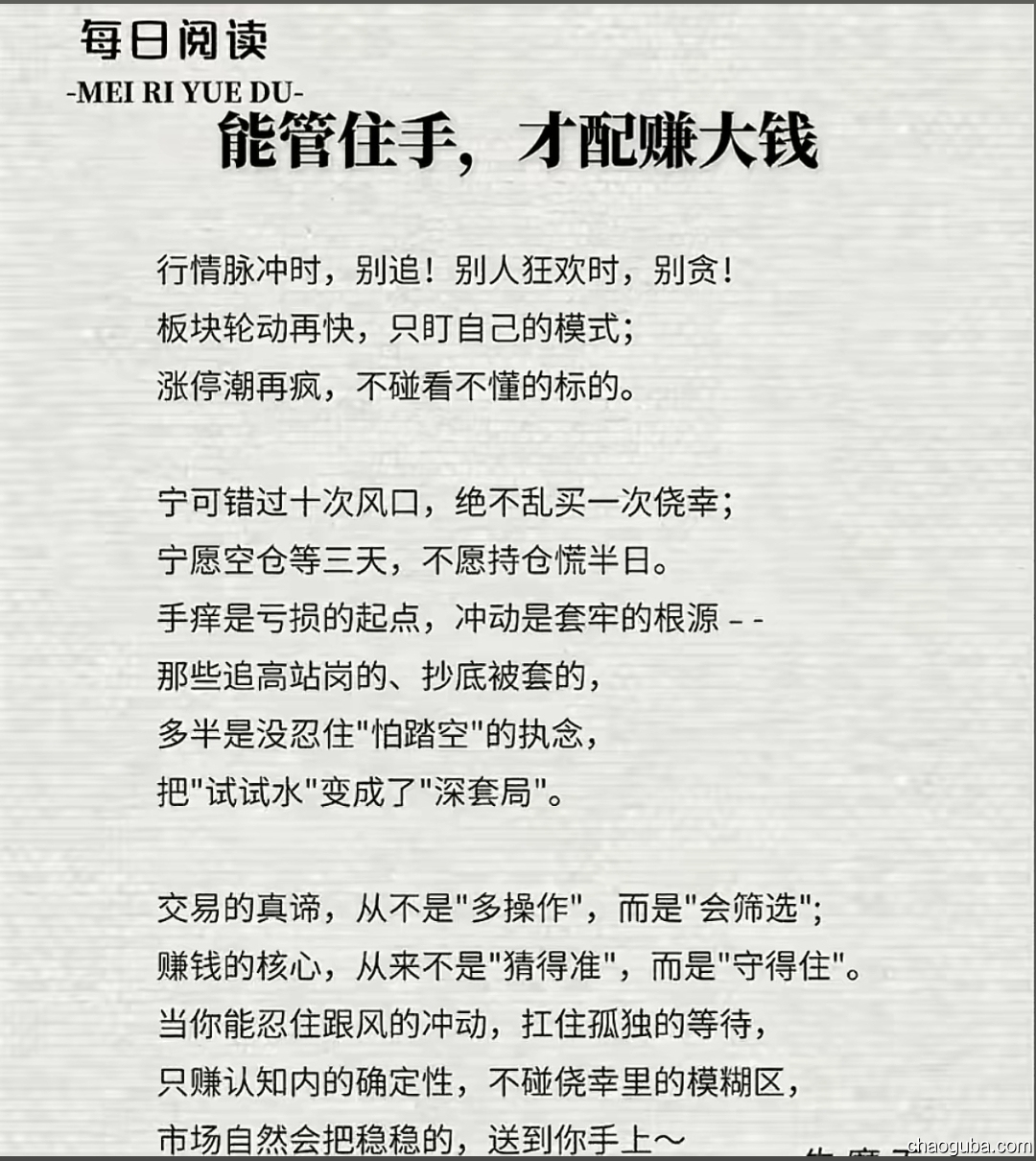 能管住手，才配赚大钱-炒股吧