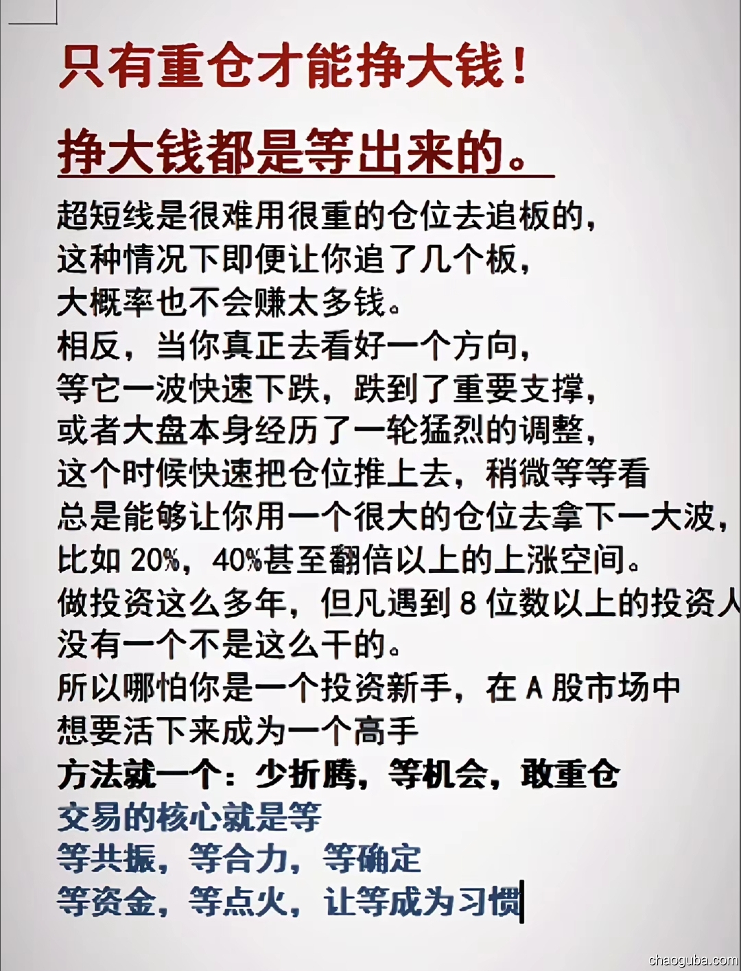 只有重仓才能挣大钱！挣大钱都是等出来的。-炒股吧