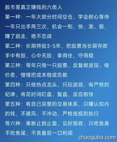 股市里真正赚钱的六类人-炒股吧